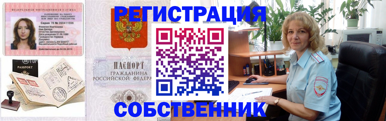 прописка законно в Городце