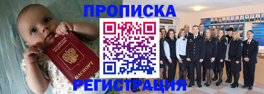 прописка в Городце